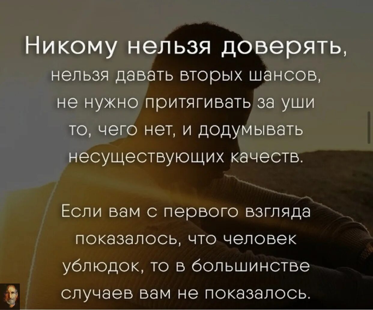 Не доверить жизнь человеку