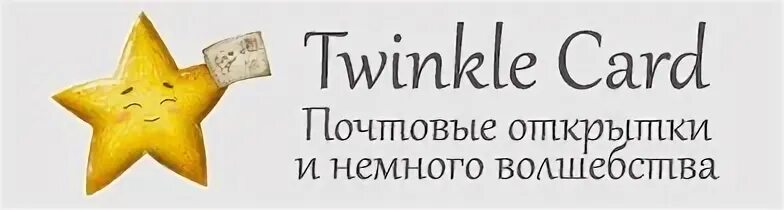 Открытка твинкл. Приглашение слайдер. Твинкл кардс магазин открыток. Твинкл кардс. Twinkle card открытки.