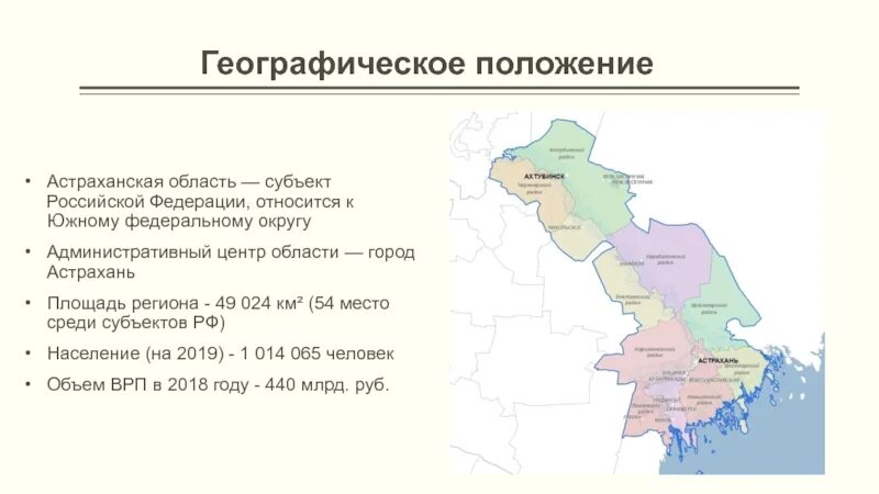 Астрахань местоположение краткая характеристика. Географическое положение Астрахани. Географическое положение Астраханской области кратко. Географическое расположение Астраханской области.