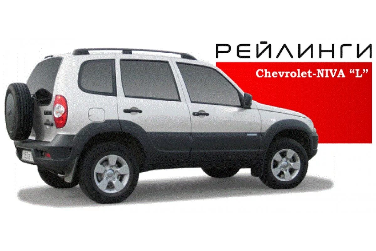 рейлинги на крышу chevrolet niva (2002-2020), lada niva (travel 2020-) aps чёрные. рейлинги апс нива шевроле. рейлинги апс на ниву шевроле. рейлинги на ниву шевроле. рейлинги на ниву шевроле.