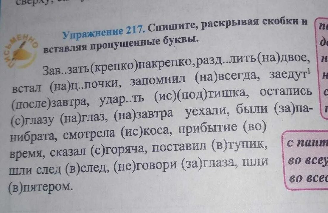 Предложение со словом из-под. Spishite, raskrivaya skobki vstavlaya propusheni bukvi. Задания выписать из текста предложения с диалогом. Раскрой скобки предлоги и приставки. Мальчик бросился навстречу матери впр