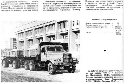 Автопоезд характеристика