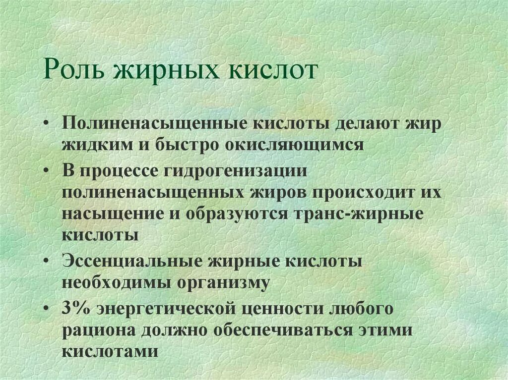 Толще значение. Высшие жирные кислоты биологическая роль. Биологическая роль жирных кислот. Основная функция жирных кислот в организме. Роль полиненасыщенненных жирных кислот.