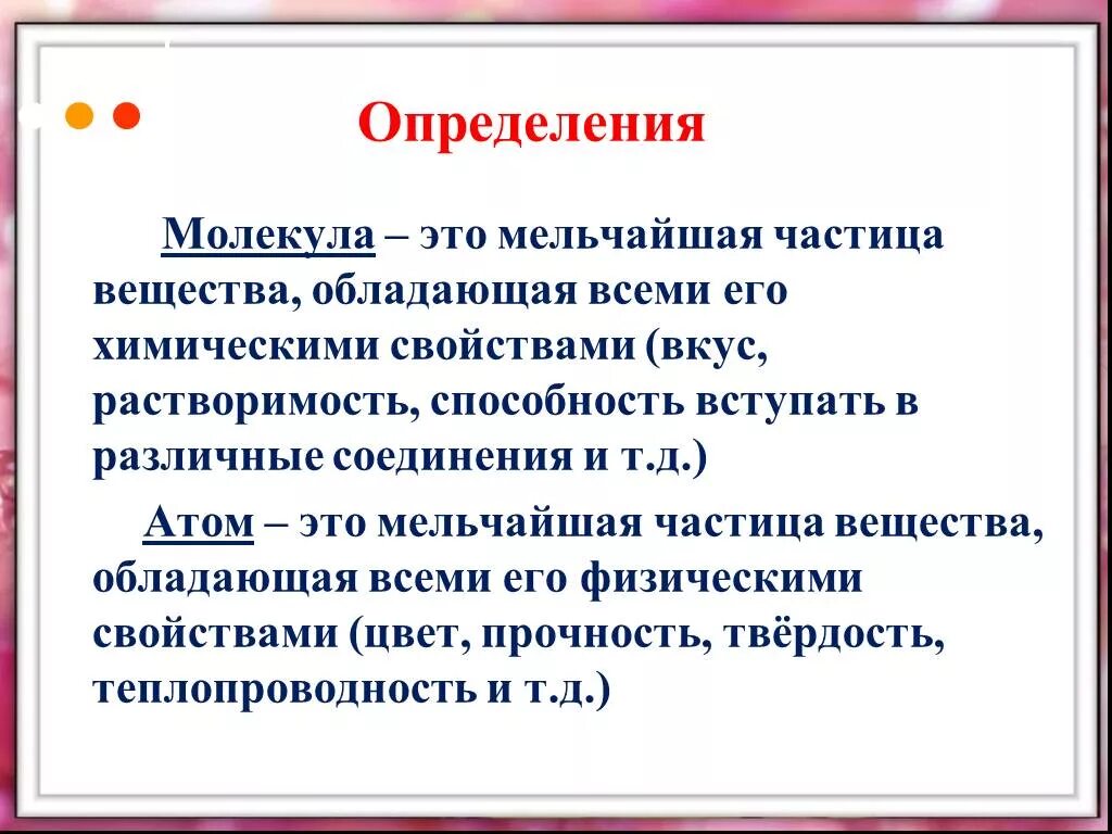 Дайте определение молекулы