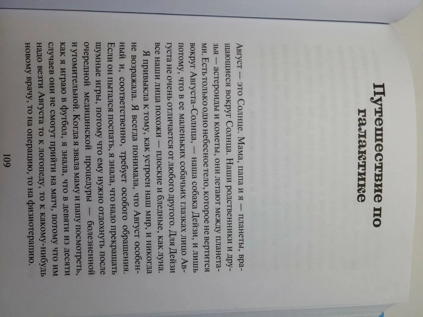 Книга чудо Паласио. Чудо р. Дж. Паласио книга. Паласио чудо сколько страниц. Чудо Паласио главные герои. Краткое содержание книги чудо