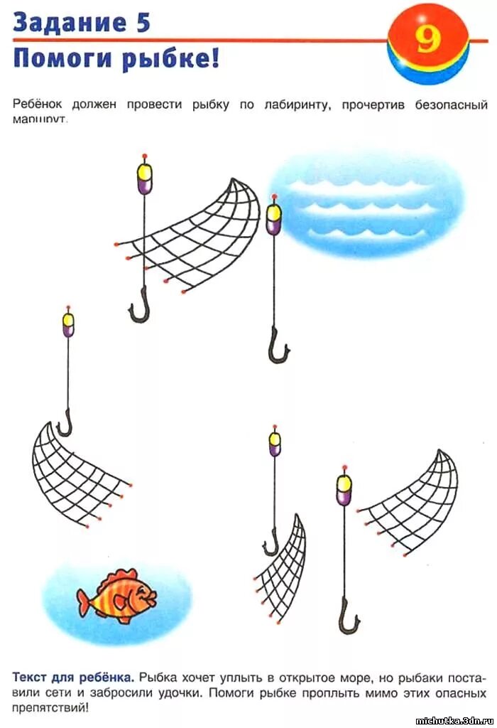 Задания с рыбками для дошкольников. Рыбки задания для детей. Задания для детей рыбы для дошкольников. Математические задачки про рыбок. Математические задачи про рыбы.