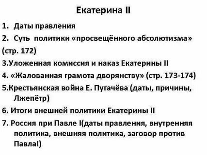 Правление екатерины ii прошло под знаменем политики. Итоги правления екатерины 1. Правление екатерины ii прошло под знаменем политики. Правление екатерины ii прошло под знаменем политики. Итоги правления екатерины ii.