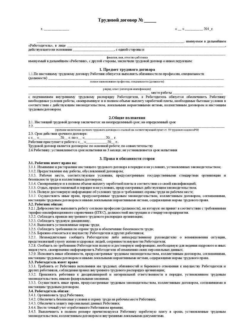 Трудовой договор с экономистом. Образец трудового договора с работником заполненный. Пример составления трудового договора. Образец заполнения трудовой договор с работником образец. Составление трудового договора образец.