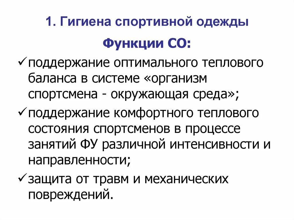 Гигиенические спортсменов. Гигиена спортсмена. Личная гигиена спортсмена. Личная гигиена спортсмена кратко. Гигиена спортсмена презентация.