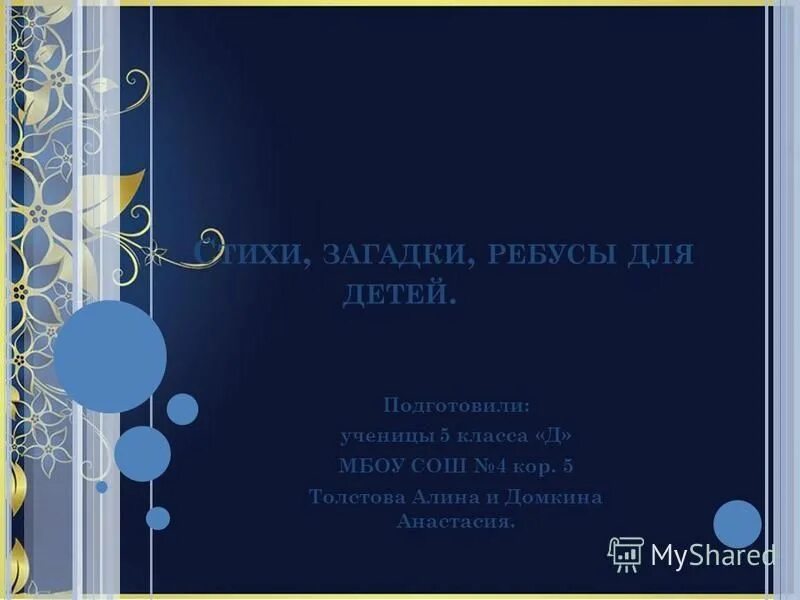 загадки для детей с ответами. загадка тихо сзади подошёл всунул и пошёл. маршак с. загадка про сома для детей 6-7 лет. загадки.