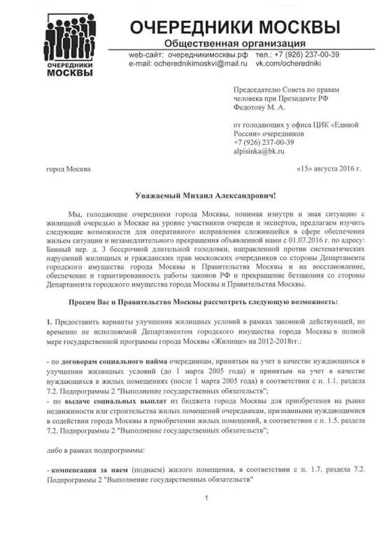обращения общественных организаций. характеристика на члена общественной палаты. заявление в общественную палату образец. заявление в общественную организацию образец. ответ на обращение общественной организации.