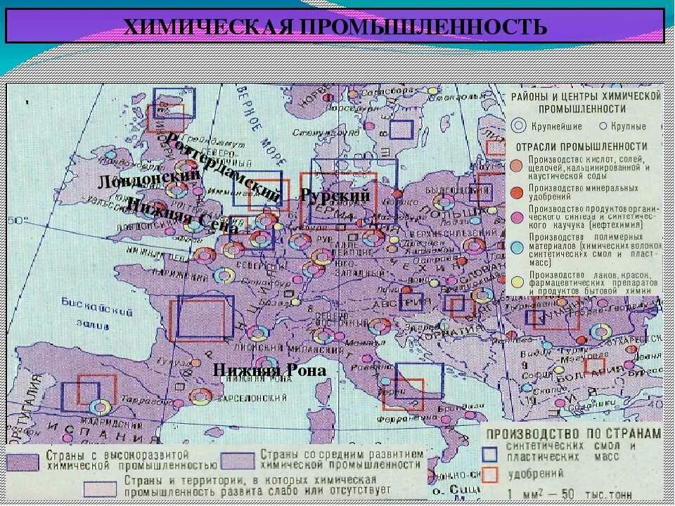 Химическая промышленность Европы карта. Химическая промышленность в зарубежной Европе карта.