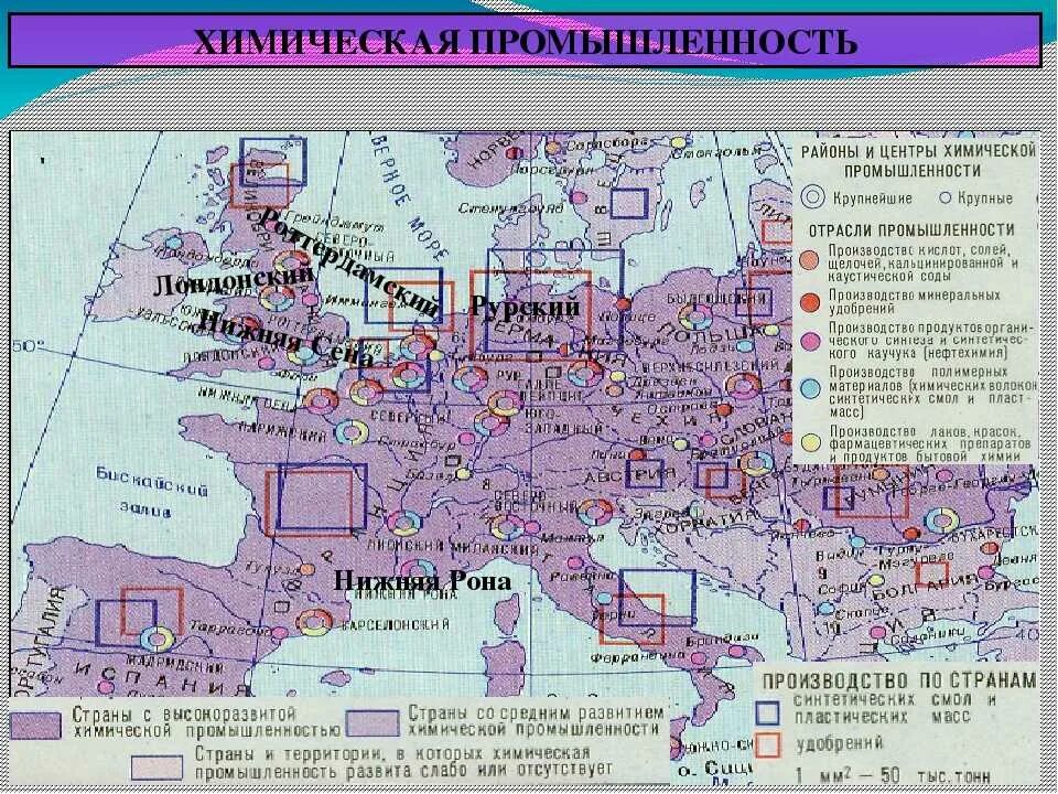 Центры центральной химической промышленности. Химическая промышленность Европы карта. Химическая промышленность в зарубежной Европе карта.