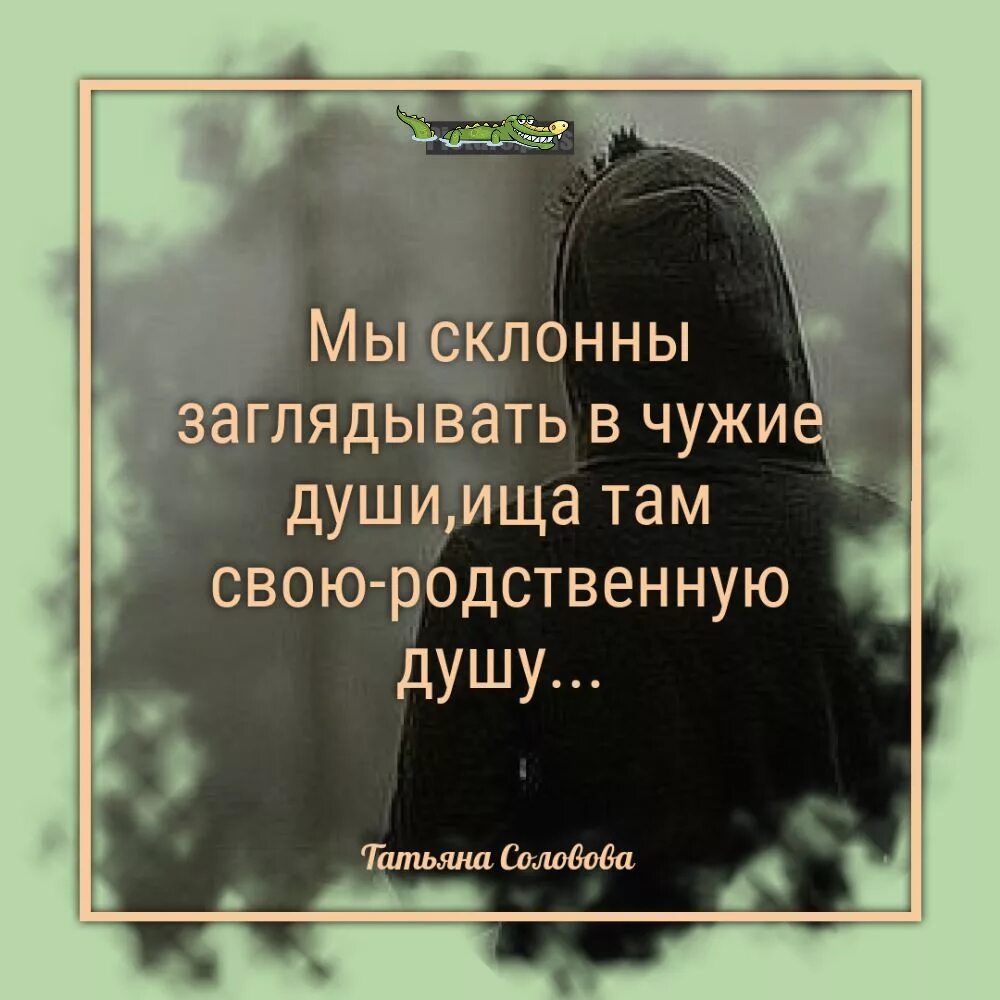 Фразы про душу. Цитаты о душе. Про душу человека высказывания. Родственные души цитаты. Цитаты про душу.