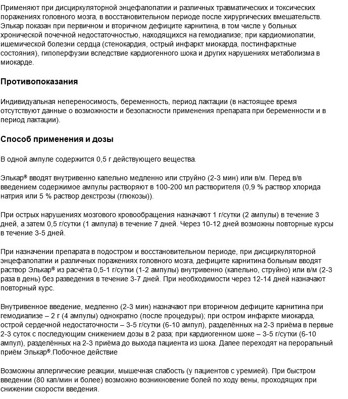 Элькар инструкция по применению аналоги. Элькар в 1 год дозировка. элькар дозировка для детей 3 года. элькар инструкция для детей капли до 3 лет. элькар дозировка детям до 3 лет.