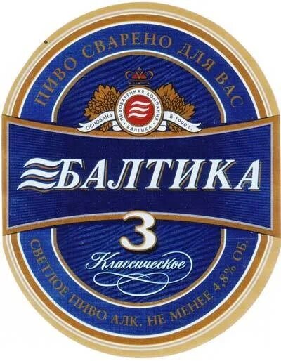 Зарегистрировать код балтика. Балтика 0,3. бвльика 3.