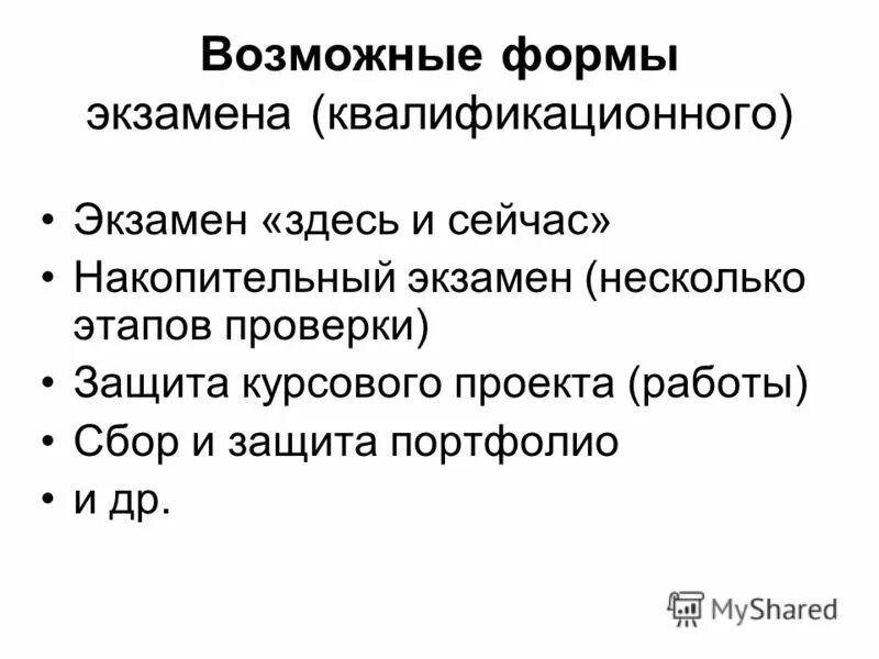 1 из возможных форм. 1 из возможных форм. 1 из возможных форм. Категориальность. Цор.