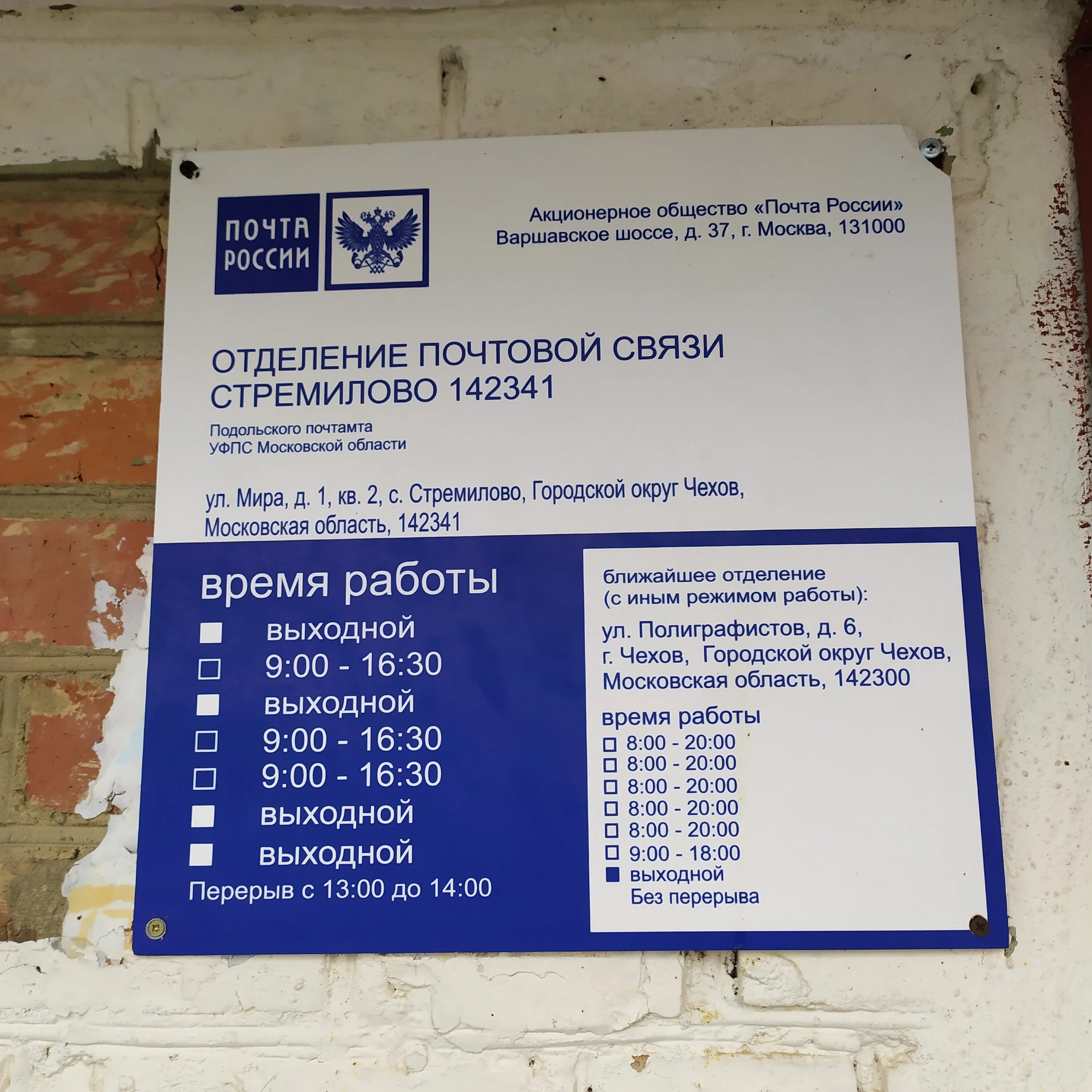 Отделение почтовой связи № 111677, post office, Moscow, Nedorubova Street, 28 - 
