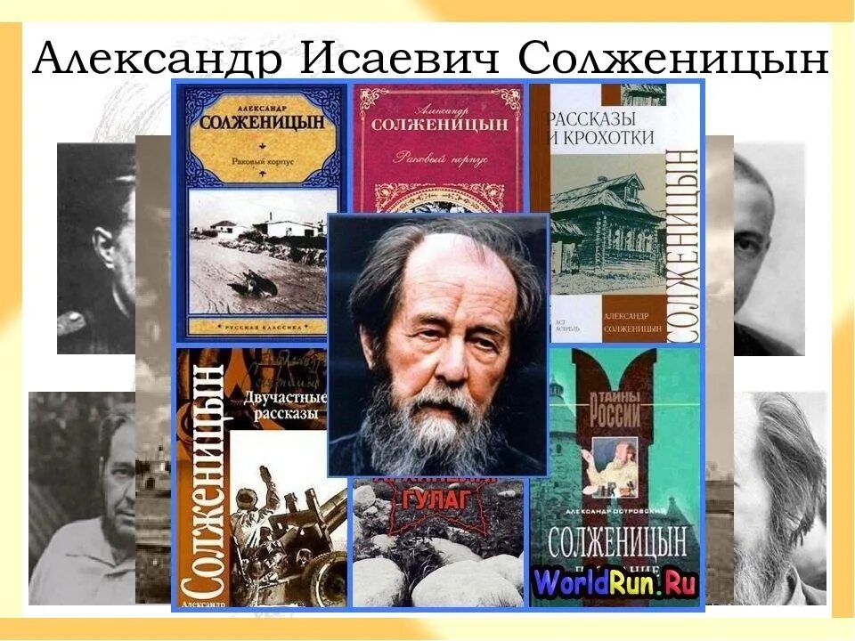 Солженицын герои произведений. Произведения и книги Александр Исаевич Солженицын.