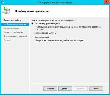 Как удалить программу архивации данных windows 10