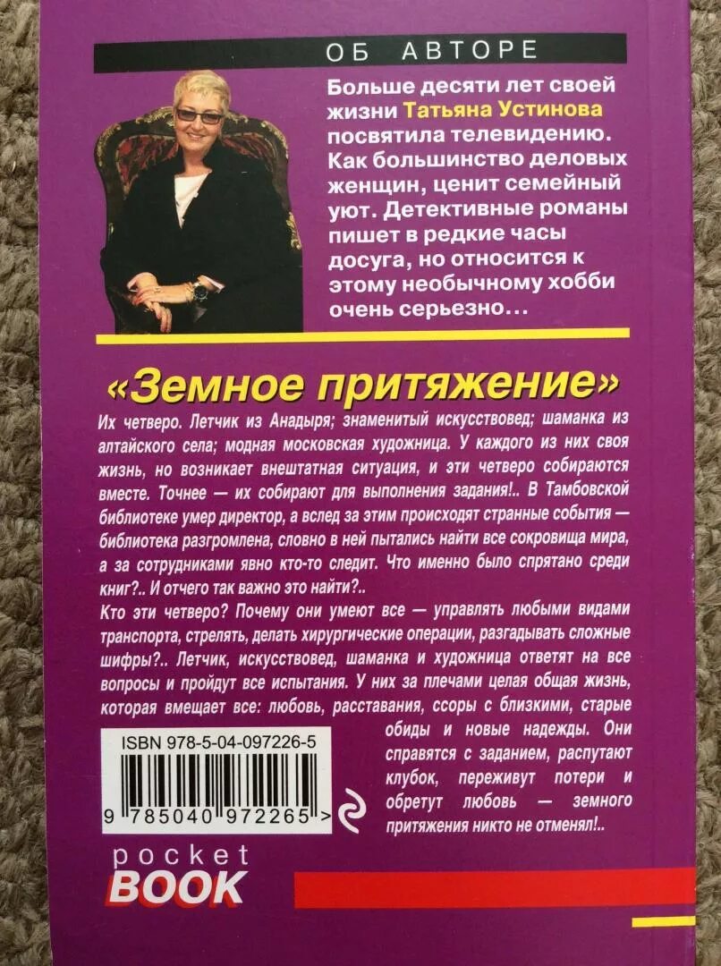 Устинова книги.