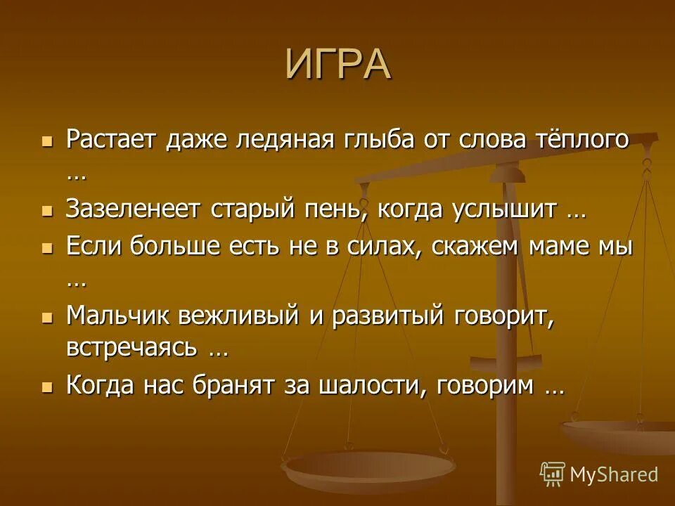 растает даже ледяная глыба. растает даже ледяная глыба от слова. растает даже ледяная глыба от слова. вежливые слова растает даже ледяная глыба от слова теплого. растает даже ледяная глыба от слова.