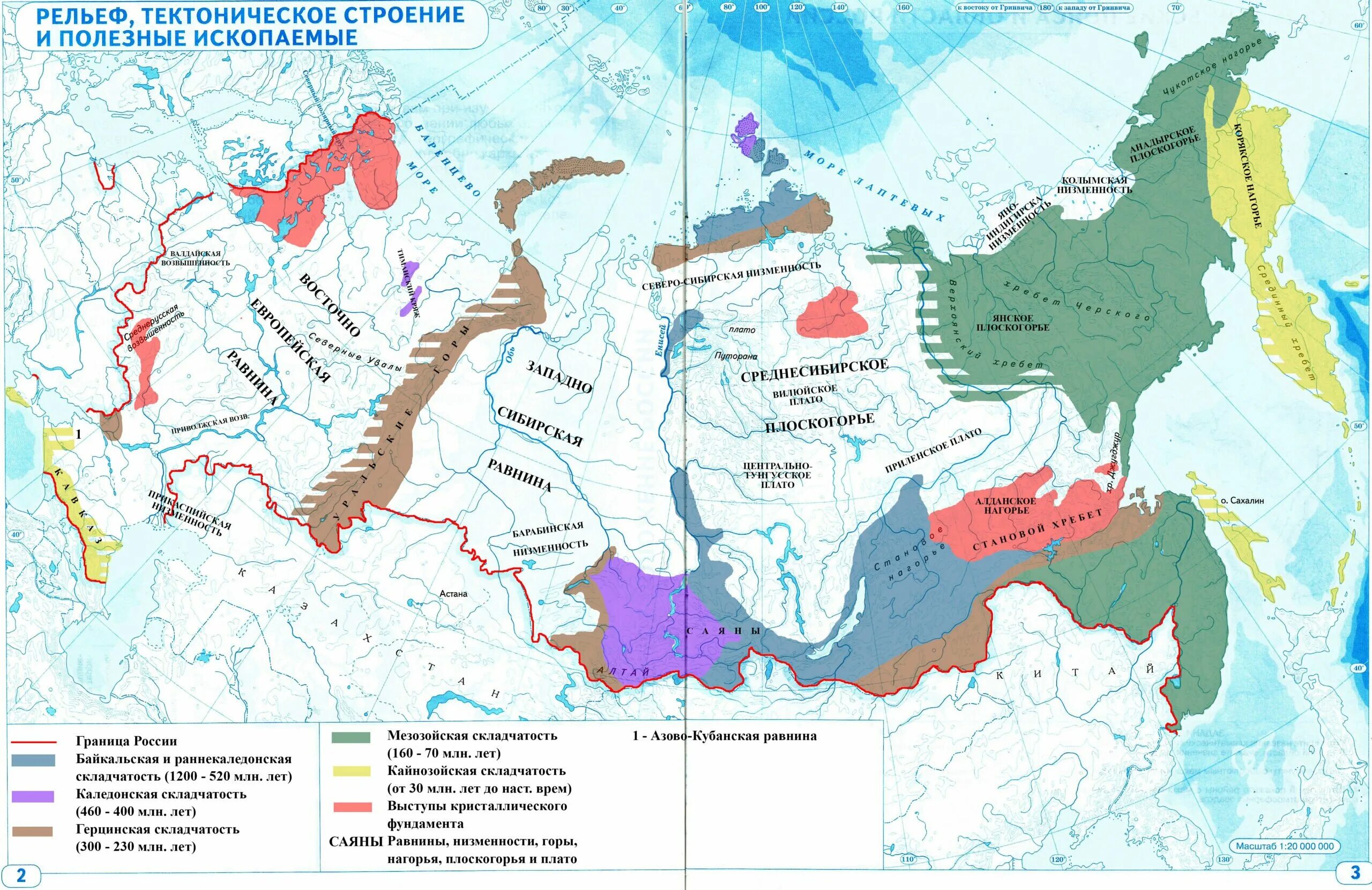 Контурная карта рельеф тектоническое строение и полезные ископаемые. Атлас рельеф тектоническое строение и полезные ископаемые 8 класс. Рельеф тектоническое строение территории России полезные ископаемые. Формы рельефа России на контурной карте 8 класс география. Древние платформы сибирская