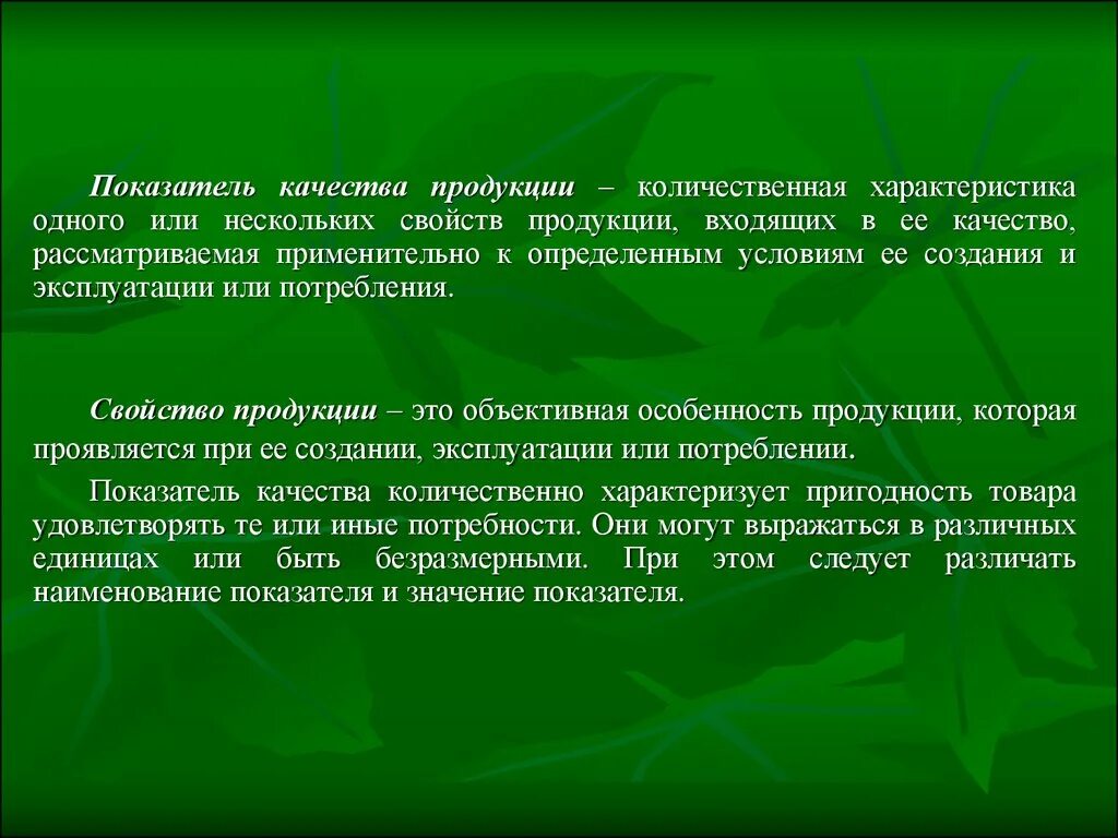 Характеризует несколько свойств. Количественная характеристика товаров. Количественное свойство продукции. Показатели качества количественные характеристики. Количественная характеристика товара свойства.