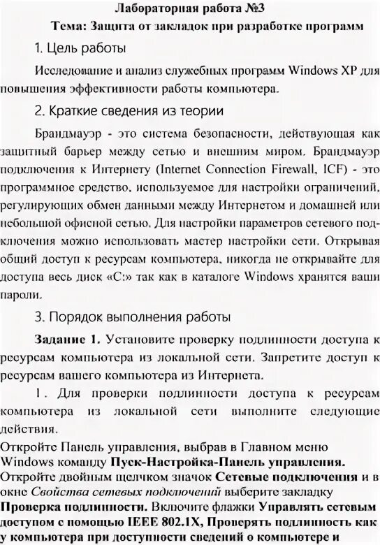 Информационная безопасность лабораторные работы