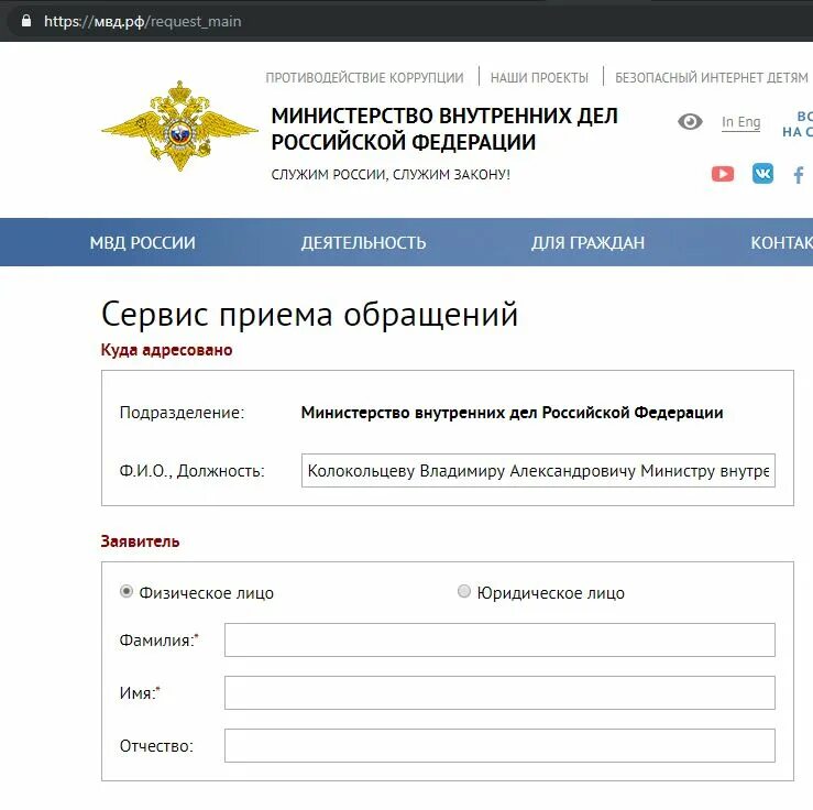 Прием обращений рф. Сервис приема обращений МВД. Обращение в МВД. Сервис приема обращений МВД образец заполнения. Миграции МВД России проверка запрета на въезд в РФ.