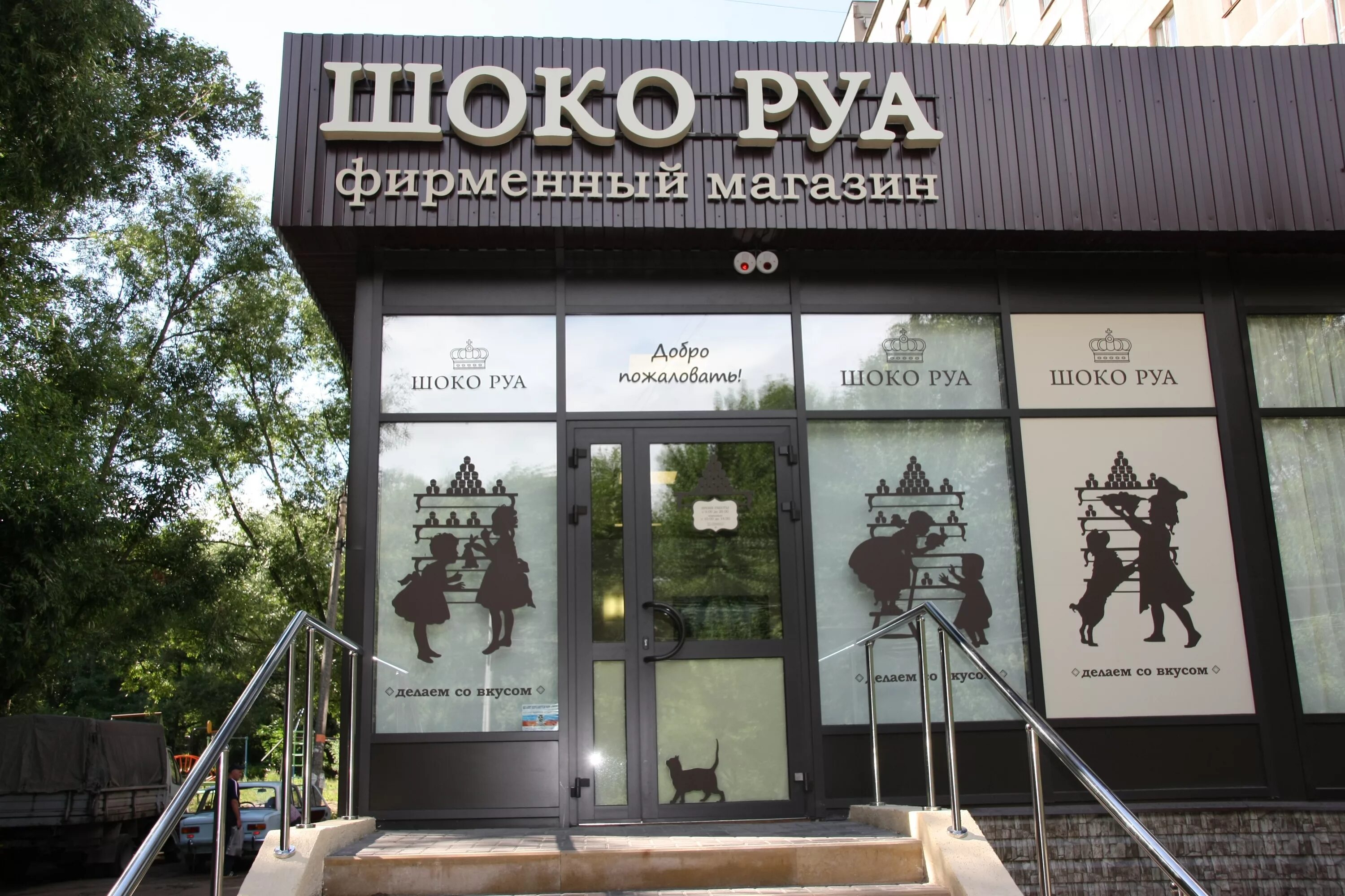 Музей шоколада рязань. Музей истории шоколада шоко руа. Шоколадный рязань. Музей истории шоколада шоко руа. Шоколадная фабрика шокоруа рязань.