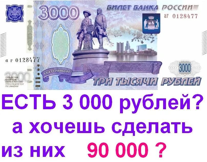 3000 000 рублей. 3000 Рублей. 3000 Рублей существуют. 3000 Рублей картинка. Деньги есть деньги 3000 рублей.