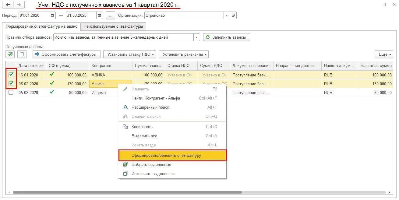 Формирование записей книги покупок в 1с. Формирование книг по авансам. Формирование книг по авансам. Учет авансов для ндс. Восстановление ндс с аванса.