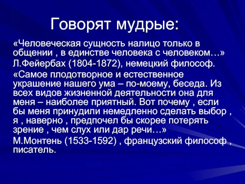 Говорят мудрые обществознание 8. Говорят Мудрые Обществознание. Сочинение на тему говорят Мудрые. Эссе по обществознанию 8 класс на тему говорят Мудрые. Мини сочинение говорят Мудрые.