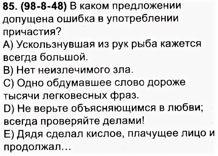 В каждом предложение допущены ошибки