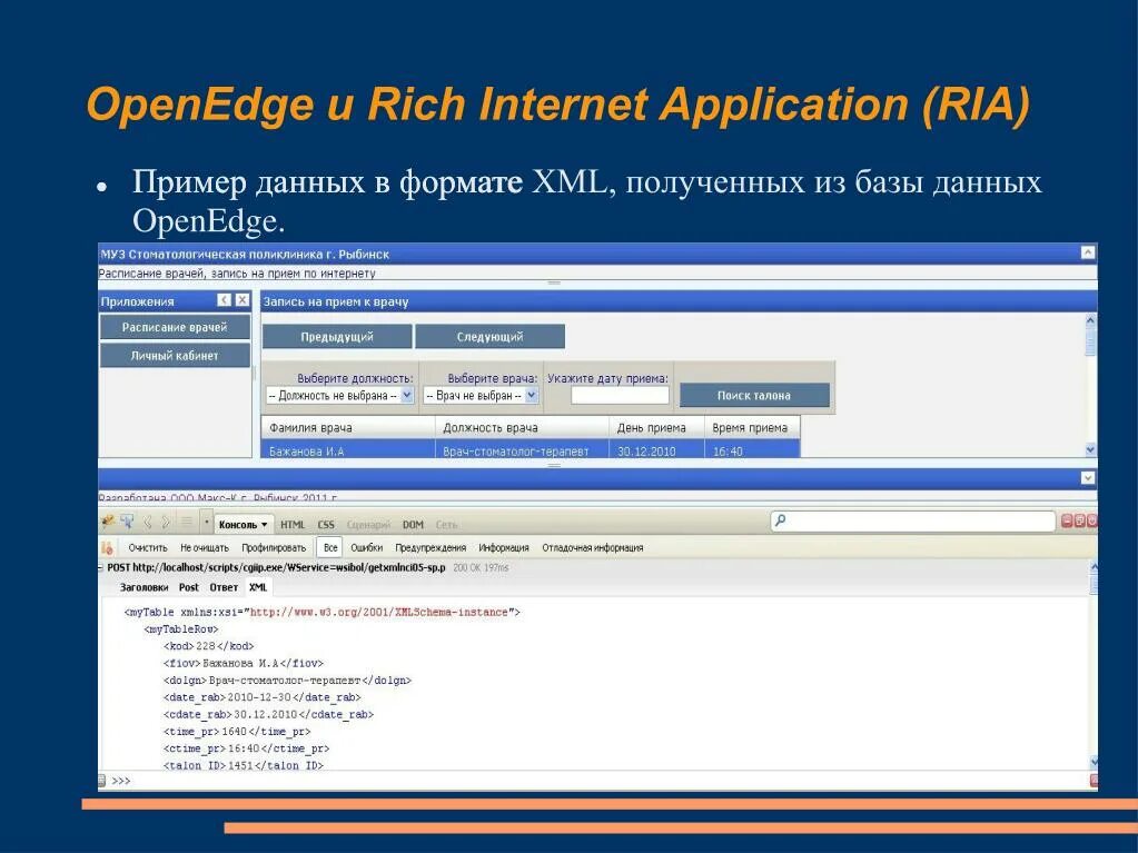 OPENEDGE база данных. RIA-приложения. Интерфейс OPENEDGE. Open Edge база данных Вики. Http ria