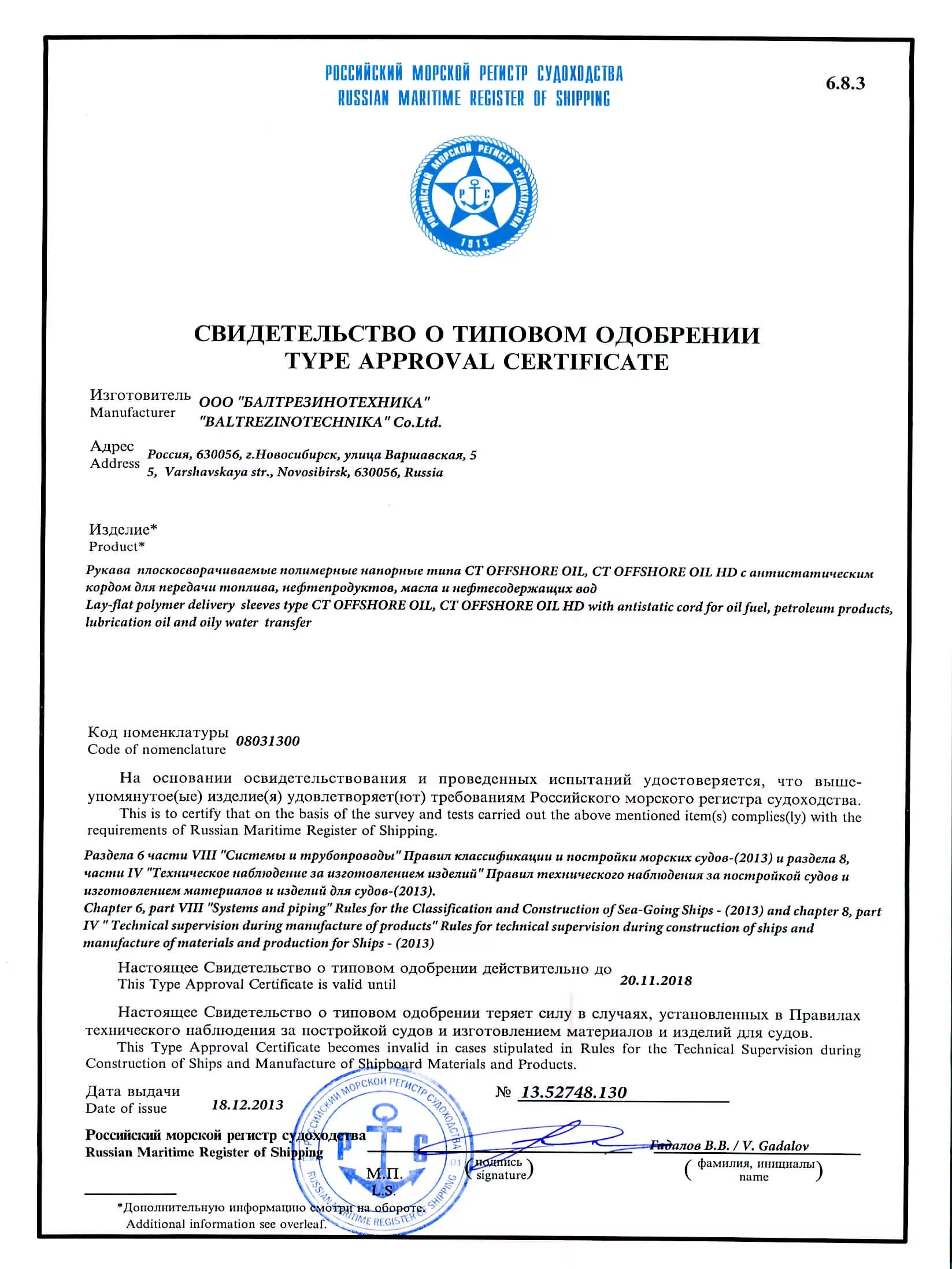 Освидетельствование судов рмрс. Сертификат рмрс. морской регистр сертификация. морской регистр оборудование. сертификат нефтепродуктов.
