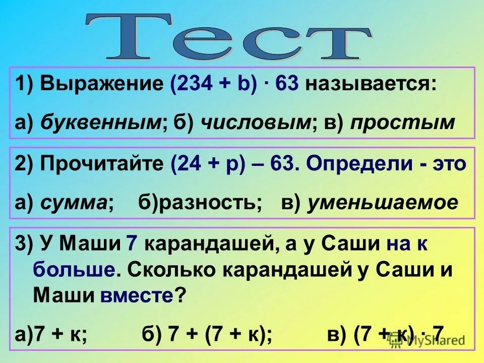 Как называется a b 3. Как называется a b 3. Название чисел при сложении. Как называется a b 3. Как называется a b 3.