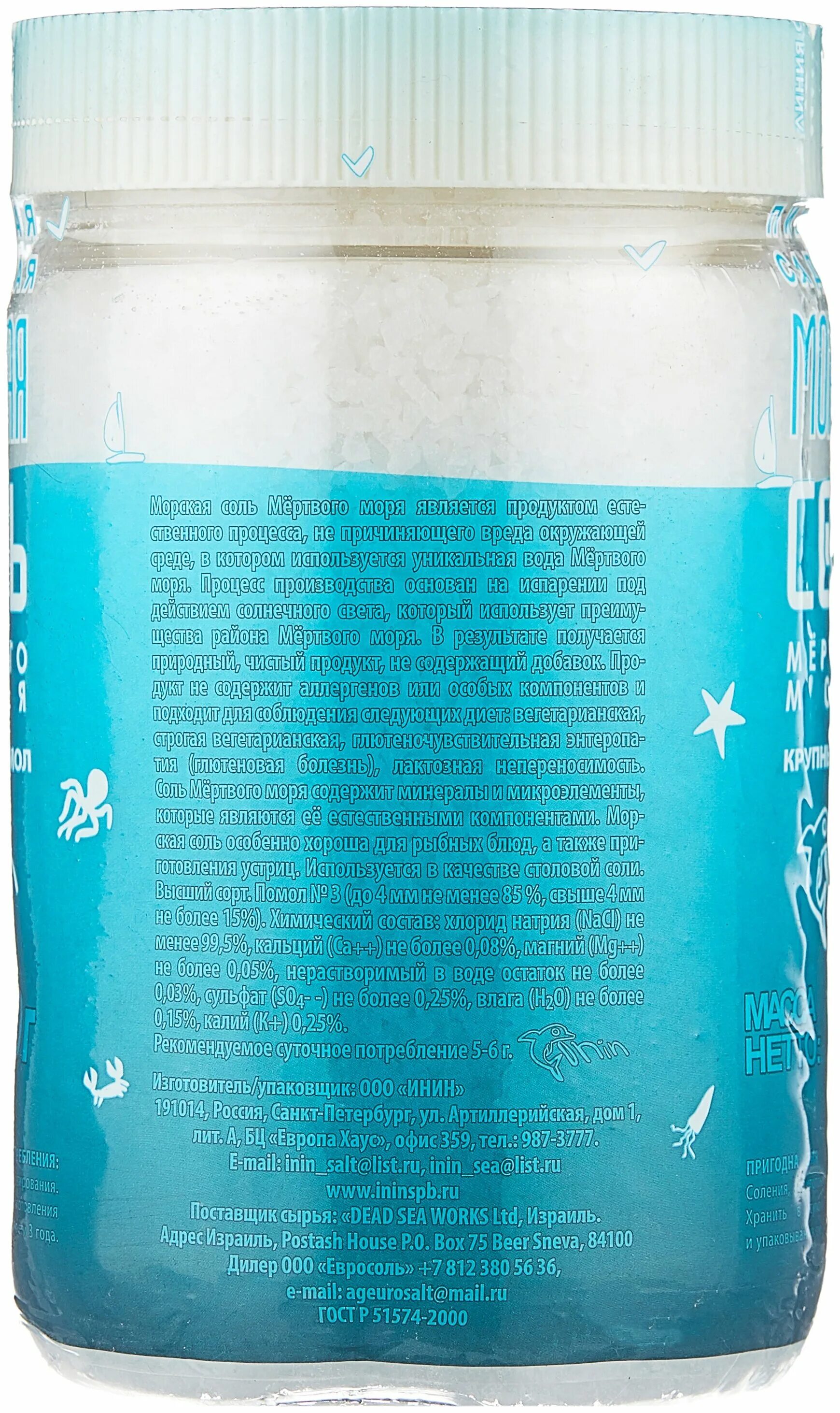 этикетка соль для ванны. морская соль банка. морская соль в баночке. морская соль в баночке. морская соль банка.