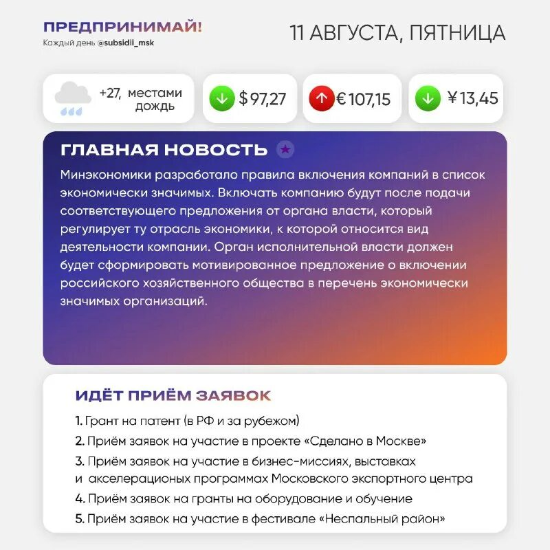 список экономически значимых организаций