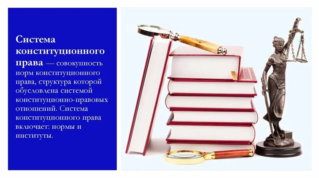 Право для презентации. Правовые нормы иллюстрация. Правовые нормы рисунок.