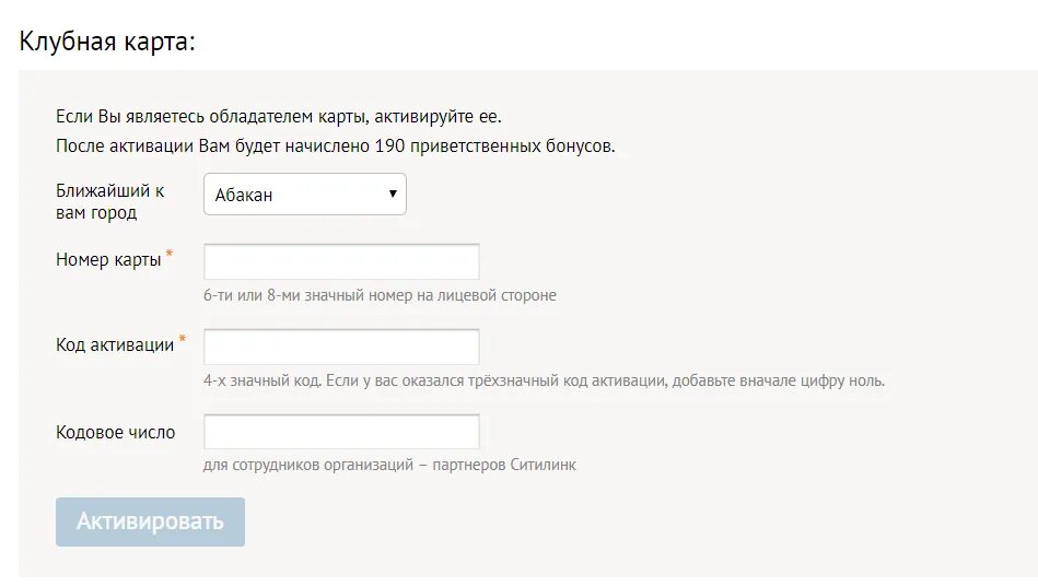 Карта регистрации клуб. Ситилинк Клубная карта активация. Ситилинк Клубная карта личный кабинет. Номер клубной карты Ситилинк. Ситилинк номер карты.