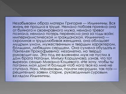 Женский образ ильиничны в романе тихий дон