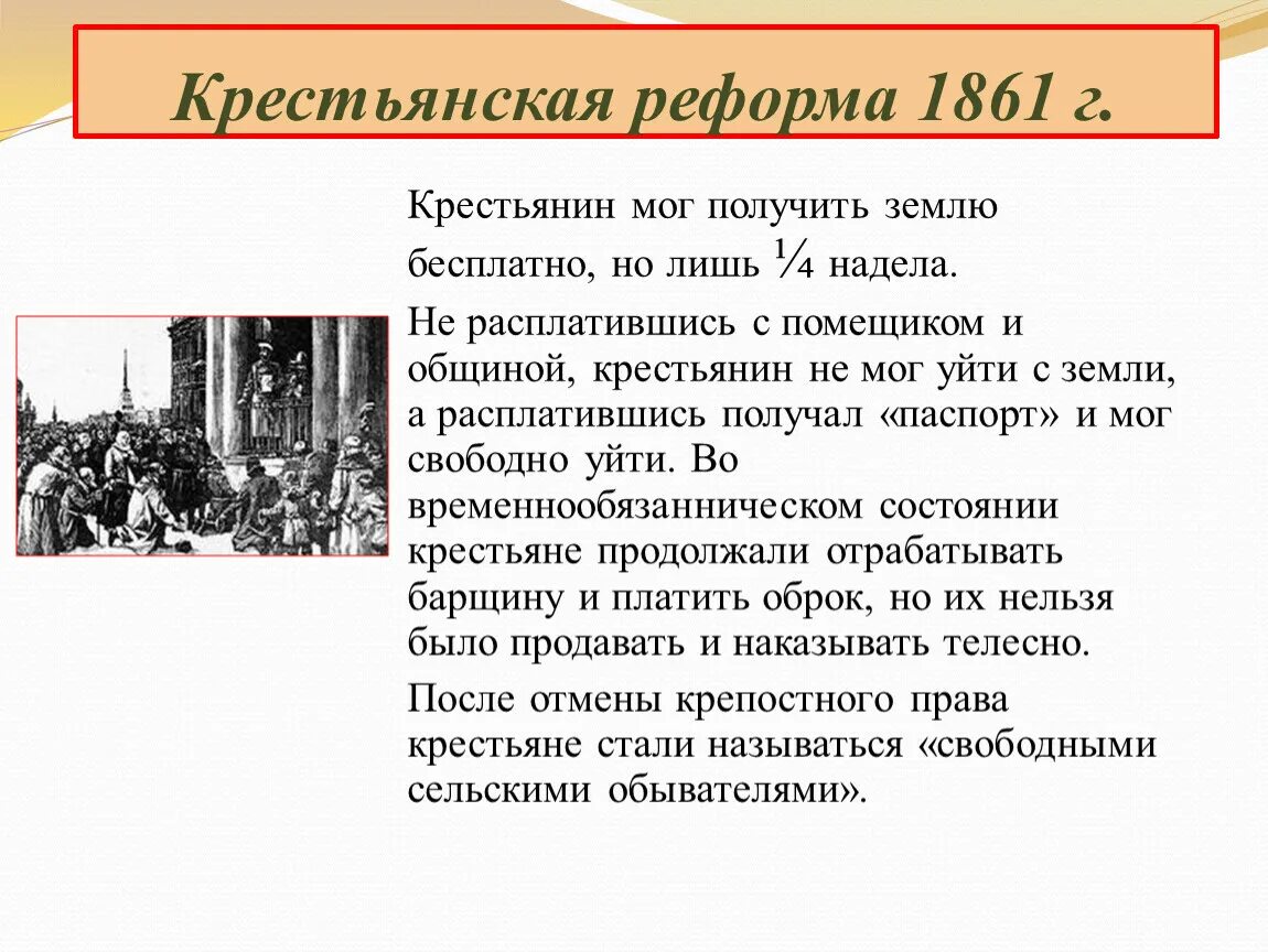 Крестьянская реформа 1861. Реформы после 1861 года. По крестьянской реформе 1861 г.. Проведение крестьянской реформы 1861 крестьянин\. Размер надела по крестьянской реформе 1861