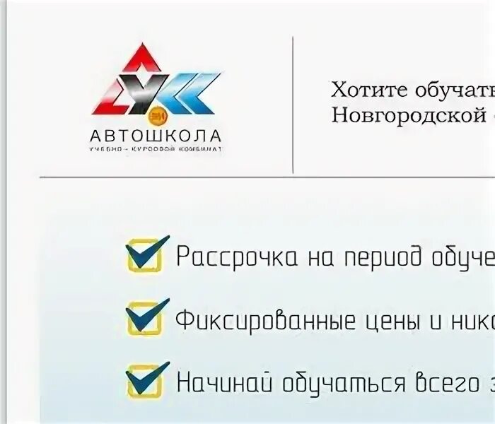 Учебно-курсовой комбинат великий новгород. Учебно-курсовой комбинат великий новгород. Судоводитель великий новгород. Судоводитель великий новгород улица щусева. Учебный комбинат великий новгород.