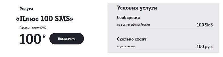 Почему не приходит смс на теле2. Пакет 100 смс теле2. Как подключить смс на теле2. Подключить пакет смс на теле2. Как подключить SMS В tele2.