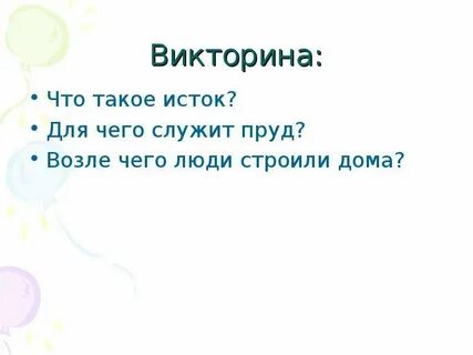 Что такое исток в географии 6 класс