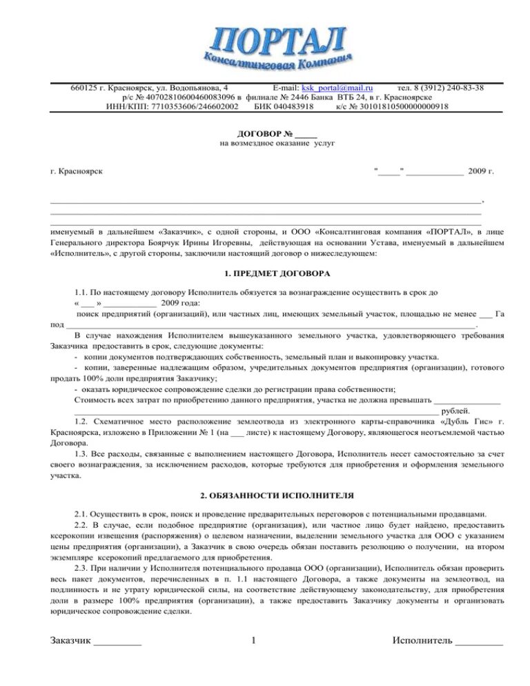 Договор на поставку лома черных металлов. Договор на поиск работы. Найден договор. Контракт на поиск товара.