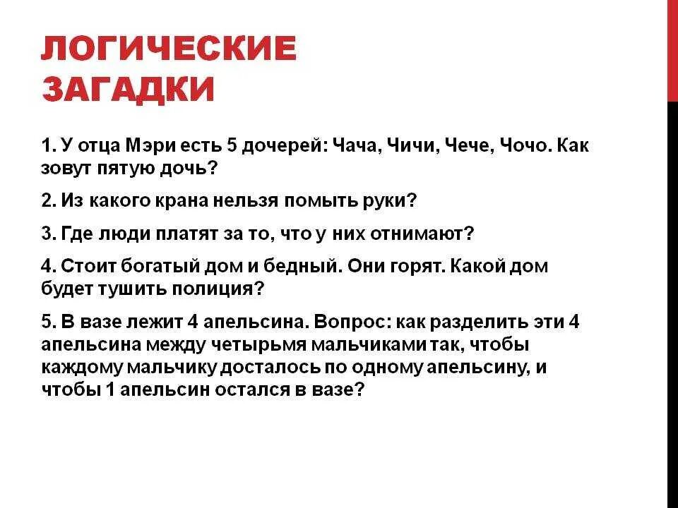 Логическая загадка какая. Загадки на логику с ответом простые. Загадки на логику с ответами для детей 10-11 лет короткие. Загадки на логику 6 класс с ответами. Логические загадки с ответами для подростков.