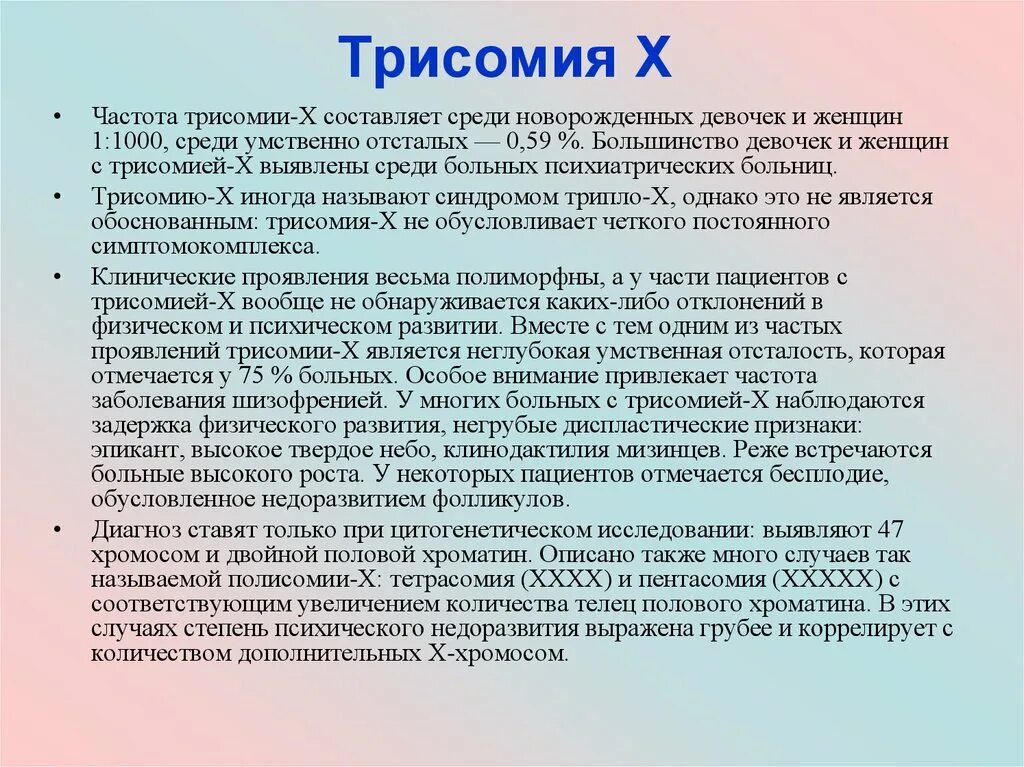 Синдром трисомии по х-хромосоме частота. Синдром трисомии по х-хромосоме признаки. Синдром трисомии х хромосомы. Симптомы трисомии по х хромосоме. Фото трипло